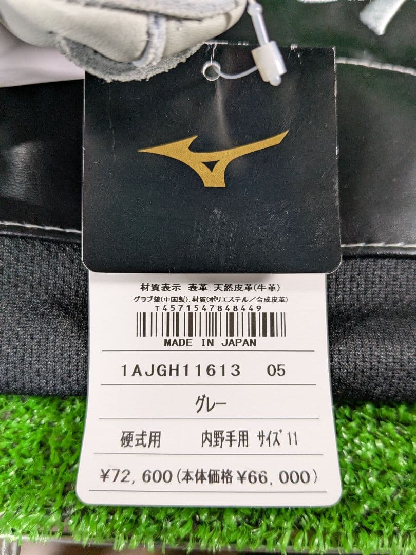 ミズノプロ　硬式　内野手用　A51　1AJGH1161