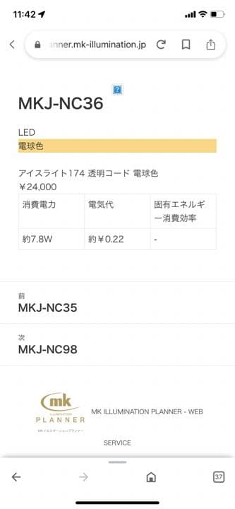 ICE LITE 174 透明コード　電球色　3セット