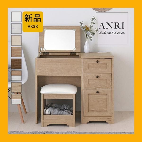 80cm幅　★超特価★佐藤産業　4FUL ANRI（アンリ）デスク ドレッサー7