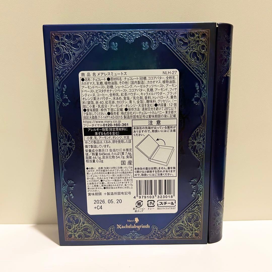 ［ナハトラビュリント］ドゥンケルマギー/クラインオート/メアレスミュートス