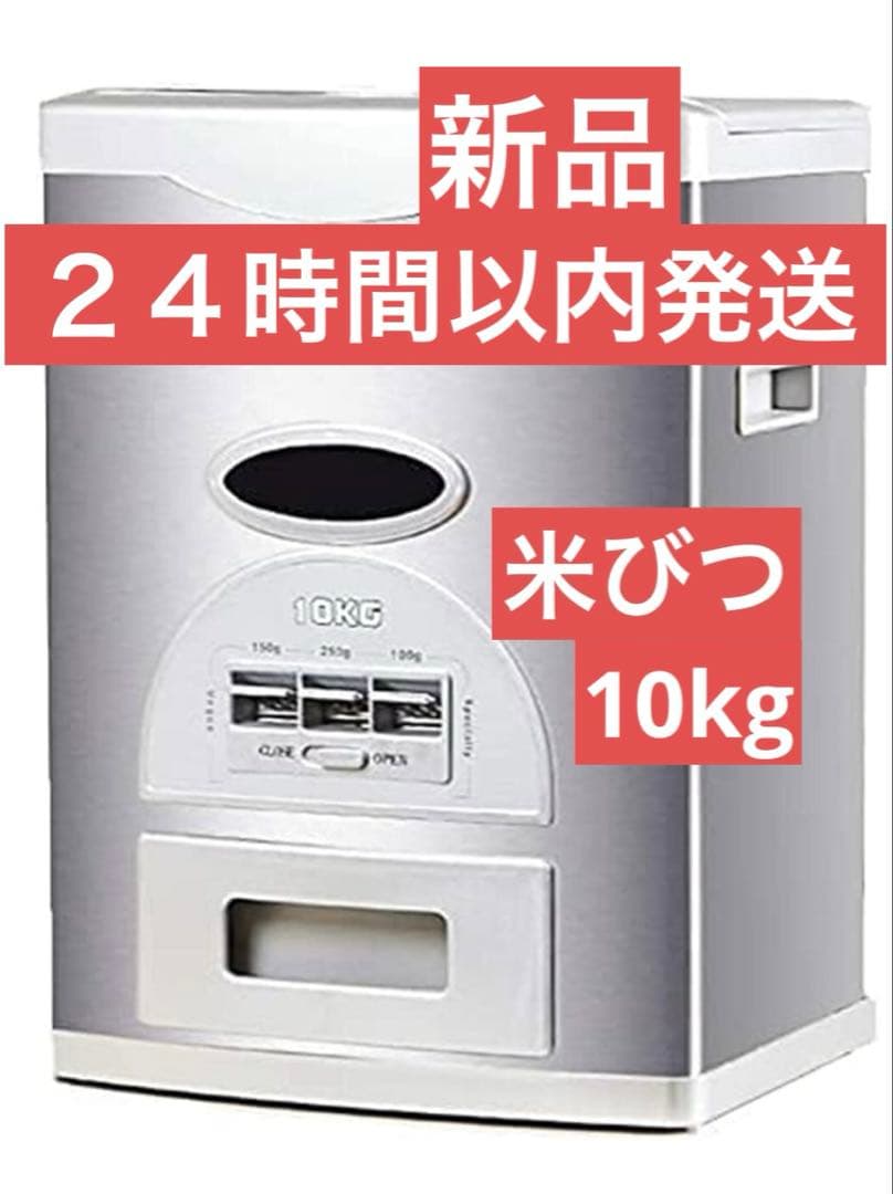 新品　２４時間以内発送 計量米びつ 計量 10kg 密閉 ライスバレル 食品容器