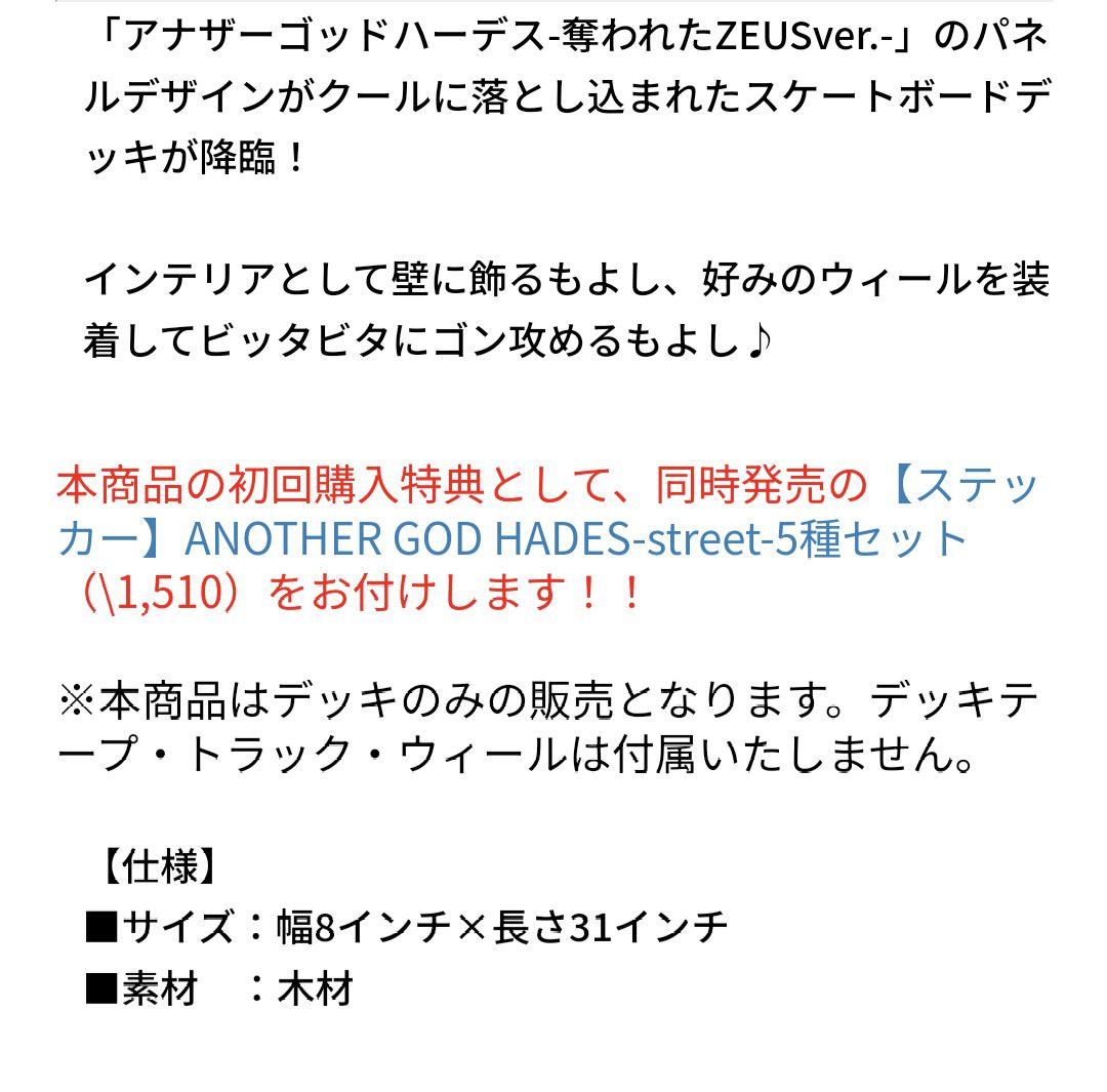 超激レア 完売品 ハーデス HADES GOD デッキ スケボー スケボ