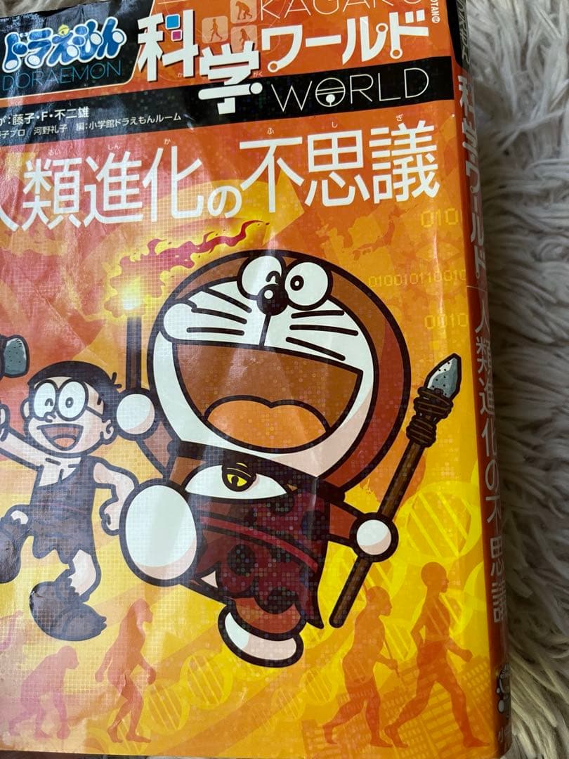 ドラえもん　科学ワールド23冊　 探求ワールド2冊　学習マンガ　学習シリーズ