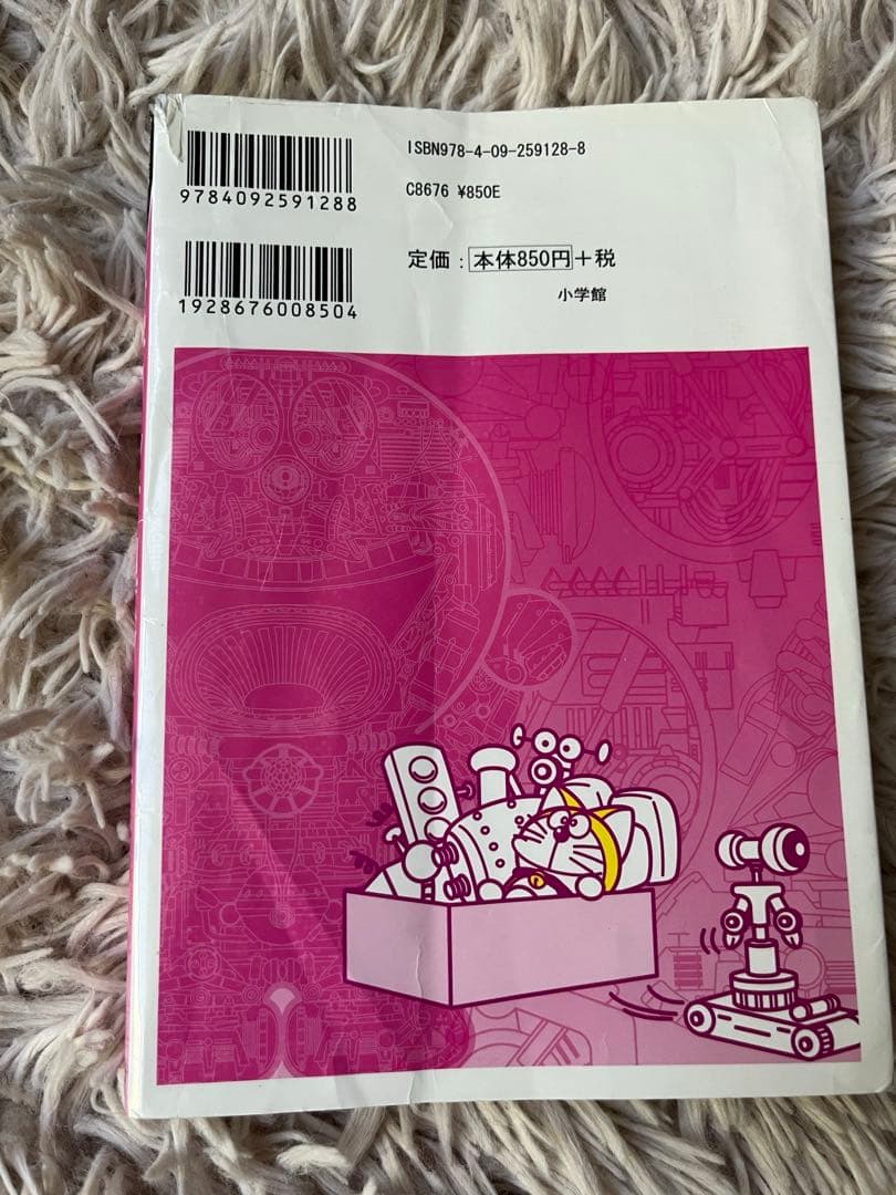 ドラえもん　科学ワールド23冊　 探求ワールド2冊　学習マンガ　学習シリーズ