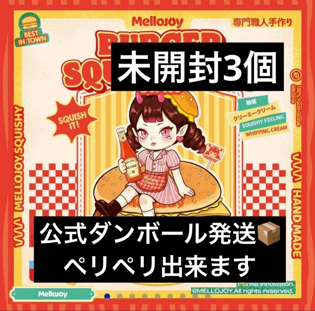 メロジョイハンバーガー