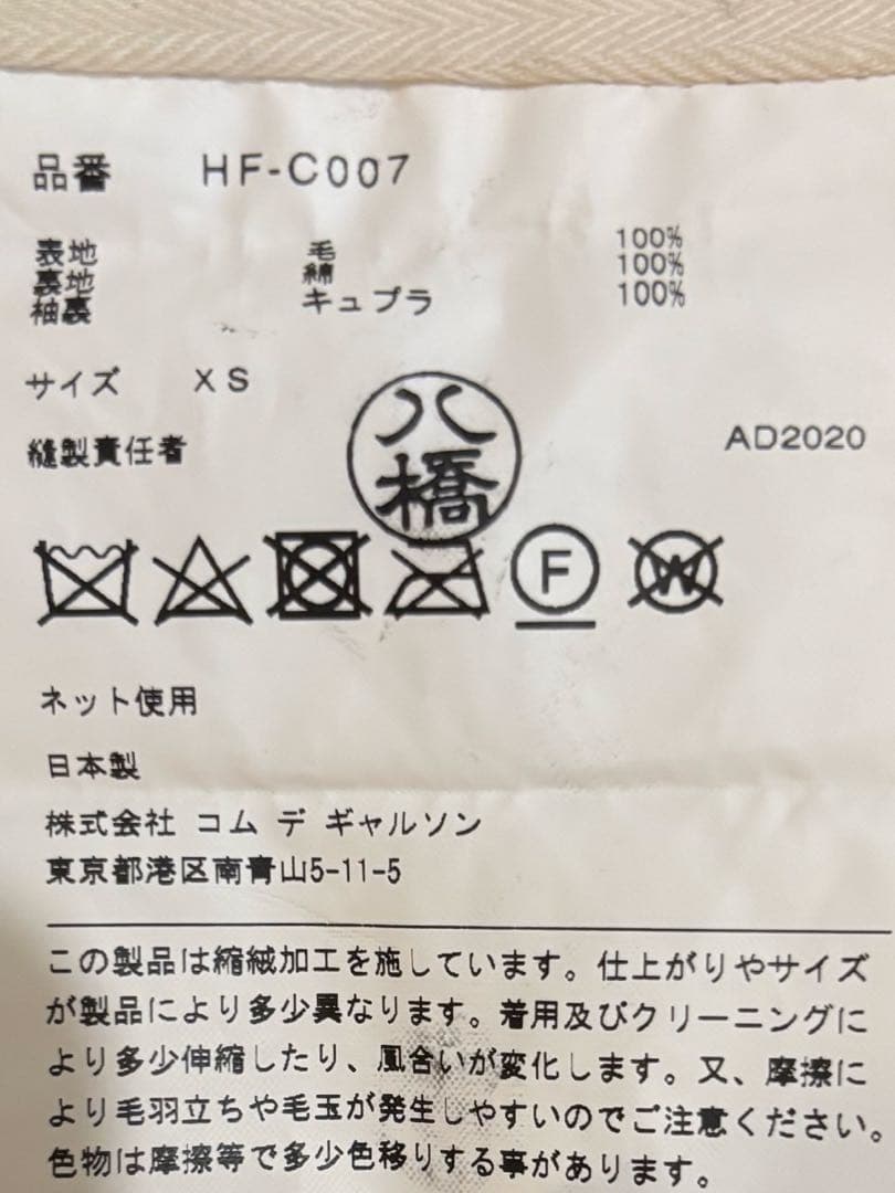 COMME des GARÇONS HOMME 縮絨 コート