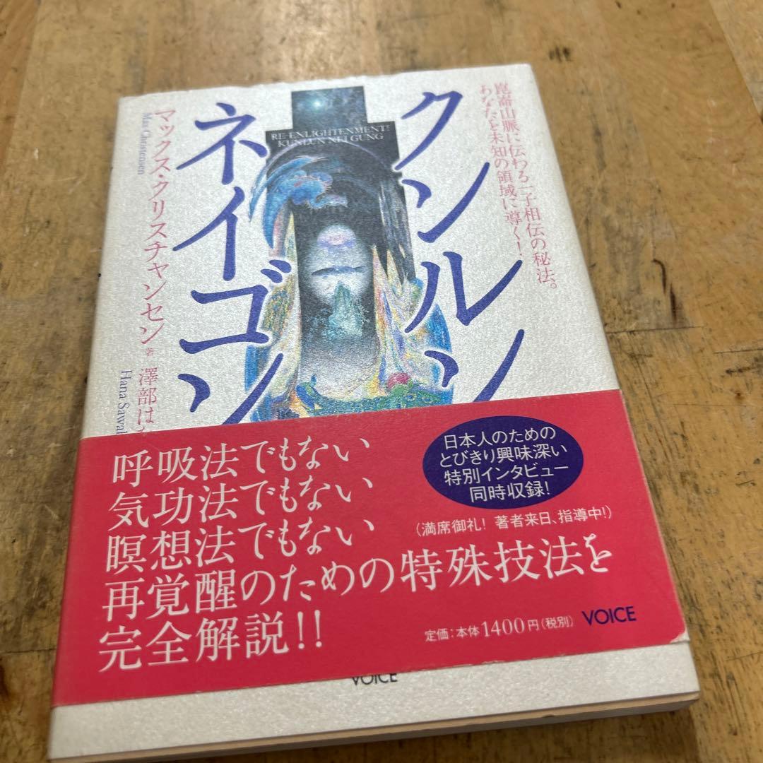 クンルンネイゴン マックス・クリステンセン著