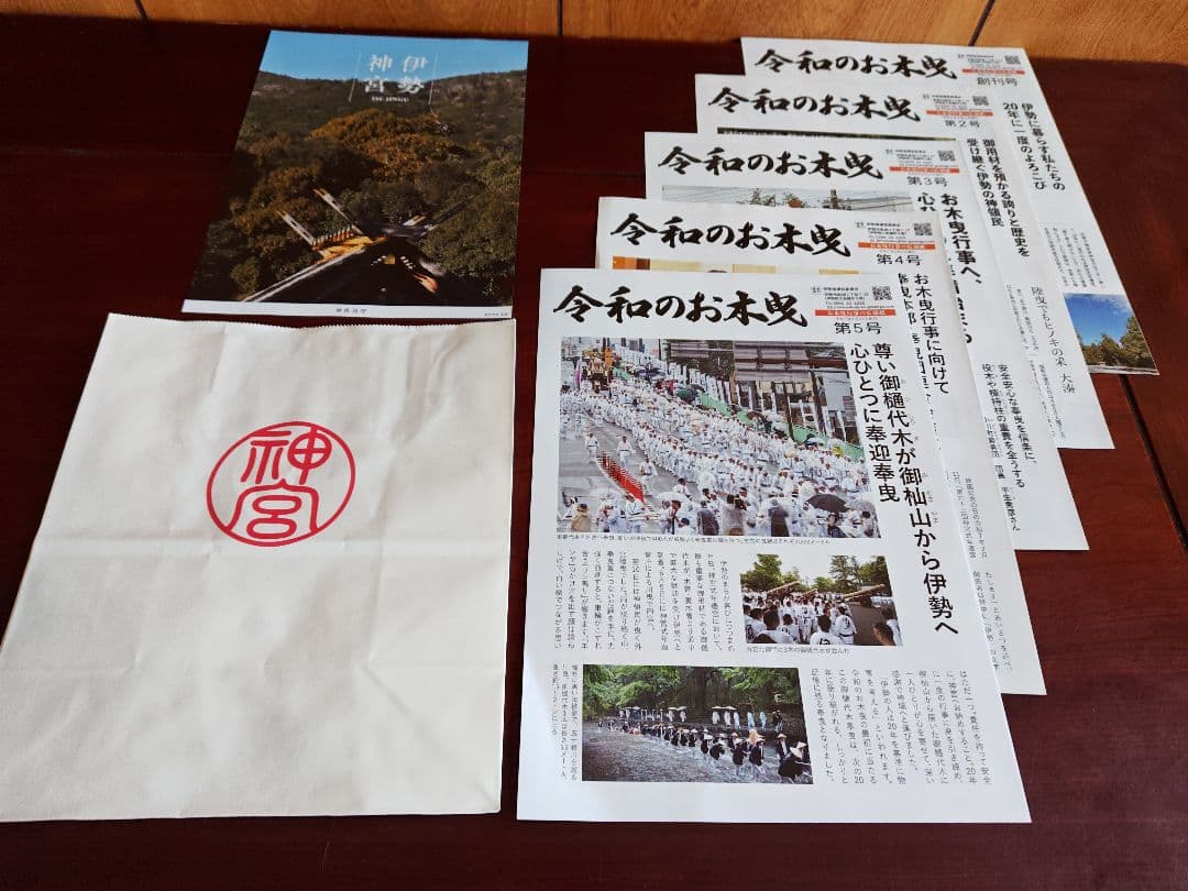 神宮えと守（内宮）　令和八年丙午　伊勢一刀彫り神宮絵馬