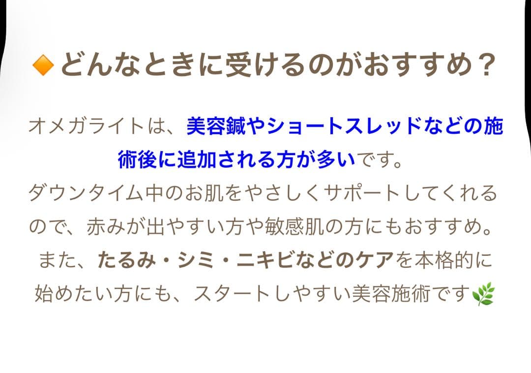 オメガライトLED光エステ