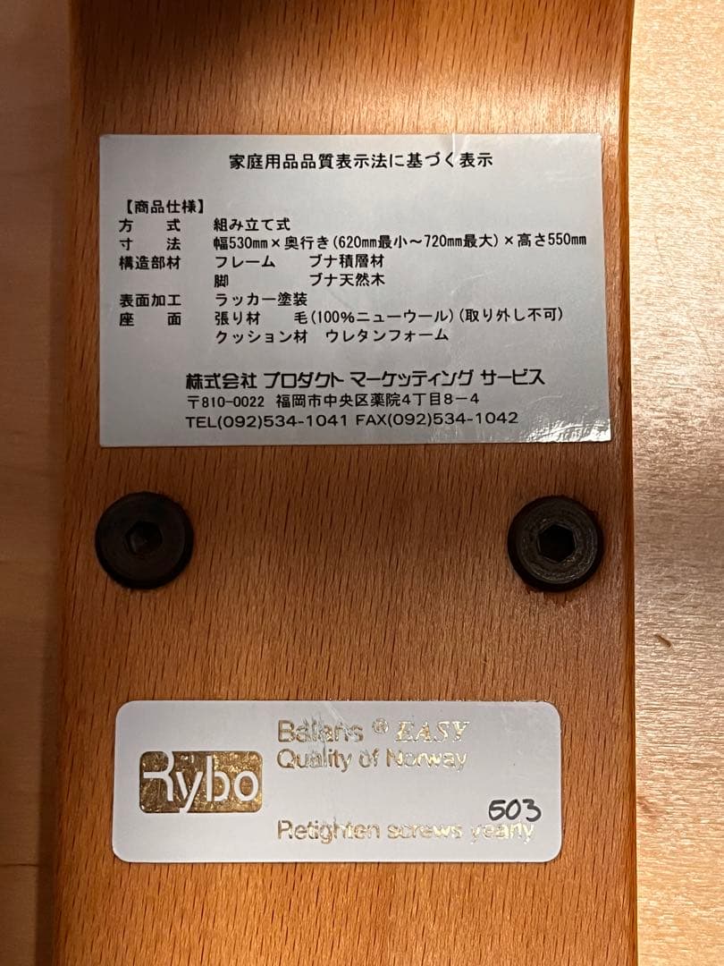 Rybo社　バランスチェア　バランスイージー