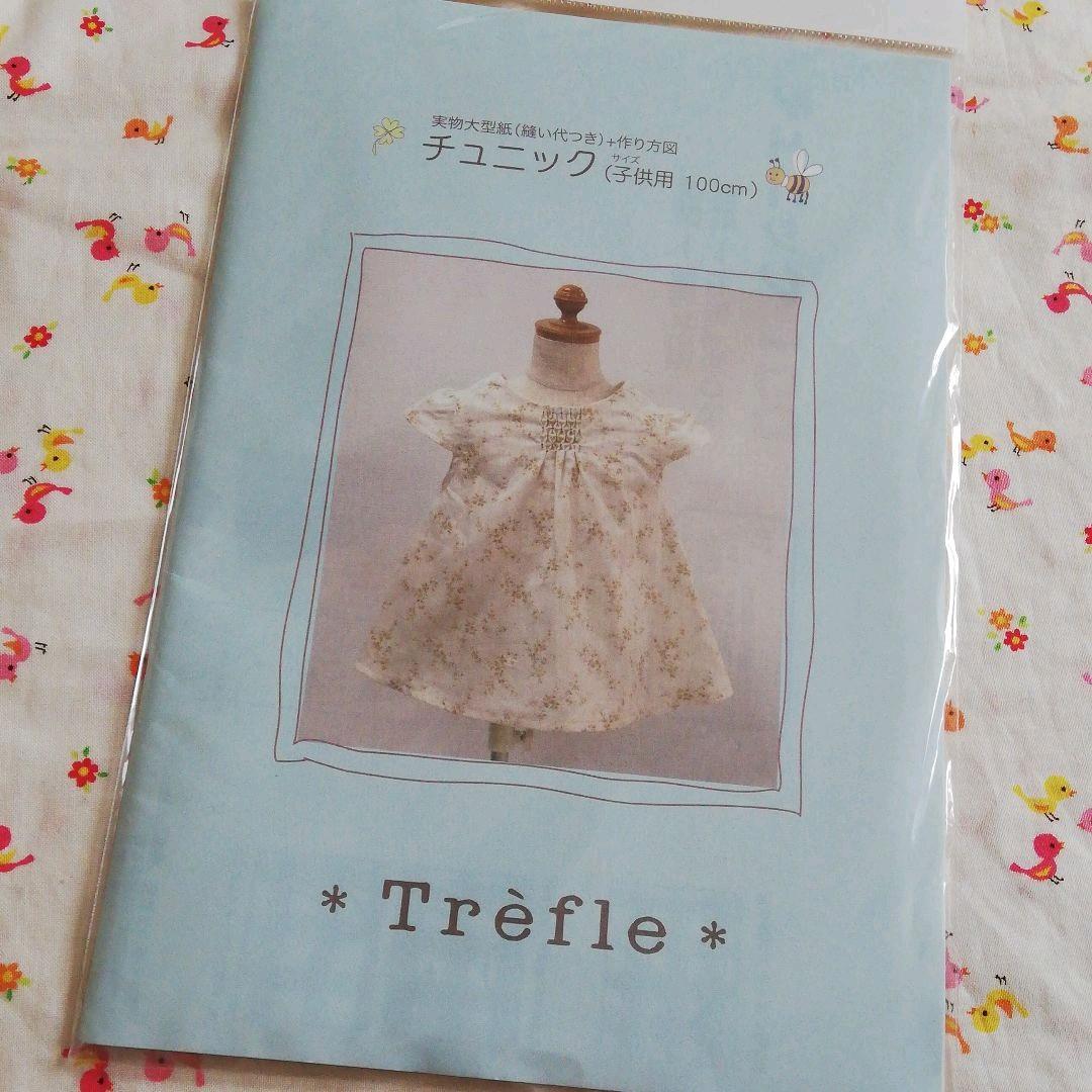 型紙 チュニック 子供用100cm