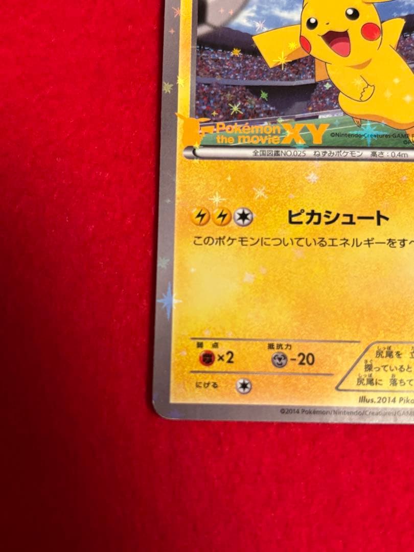ピッチのピカチュウ　Jリーグ「ファミリー Joinデイズ」 笑顔版 XY-P
