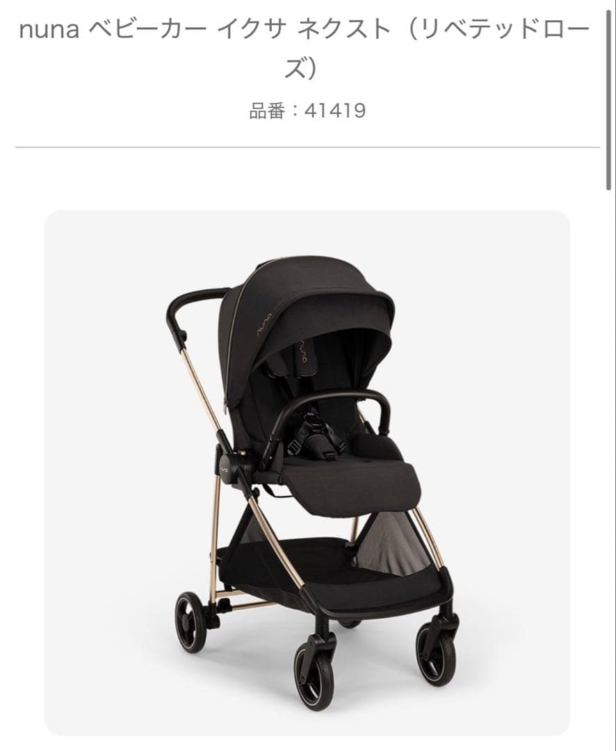 nuna ixxa next ヌナ イクサネクスト リベテッドローズ ベビーカー