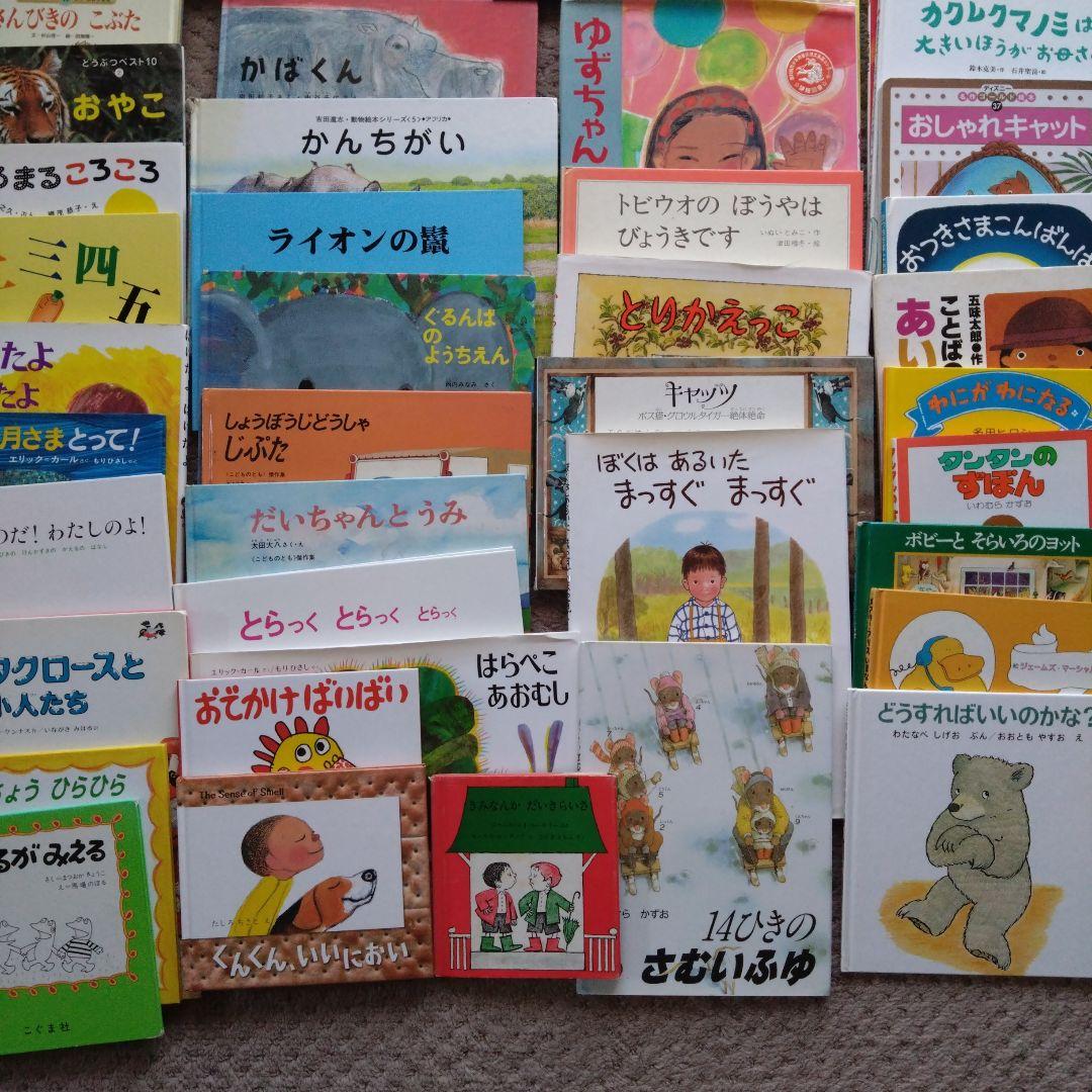 絵本 まとめ売り 57冊
