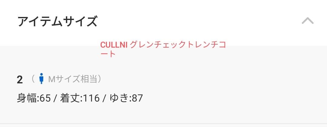 CULLNI チェックトレンチコート 21-AW-018B グレンチェック