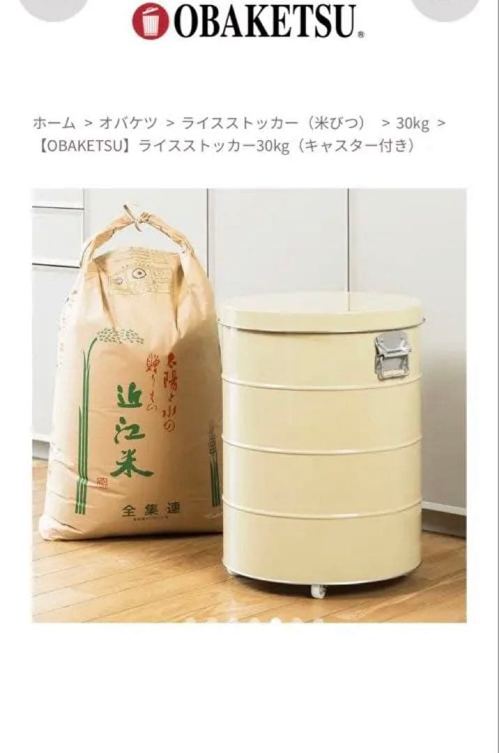 OBAKETSU ライスストッカー 米びつ 30kg キャスター付き RS30