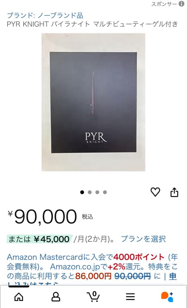 美顔器 PYR KNIGHT パイラナイト