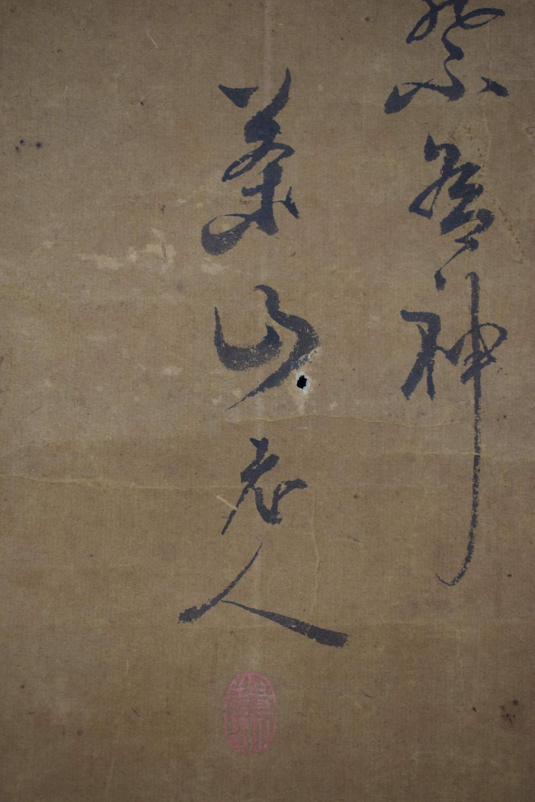 【真作】黒田稲皐（画）菅茶山（賛）/亀乗寿老人画賛/掛軸☆宝船☆Y-363　JM