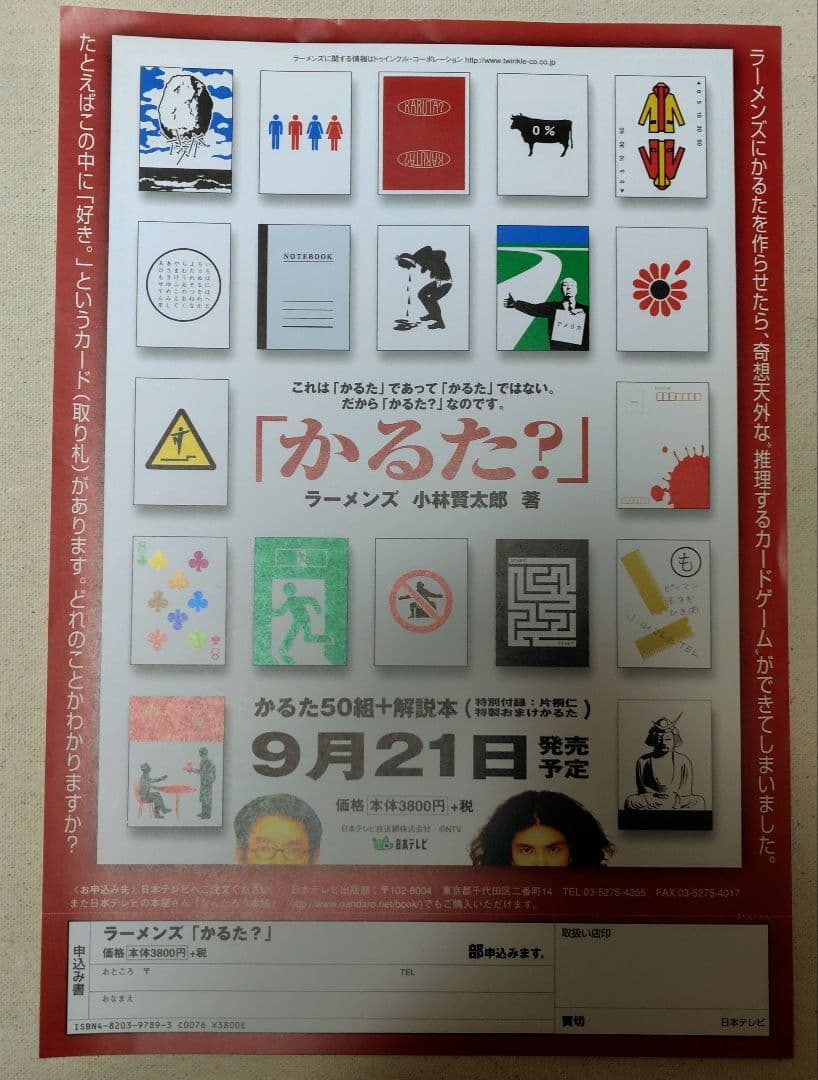 ラーメンズ フライヤー