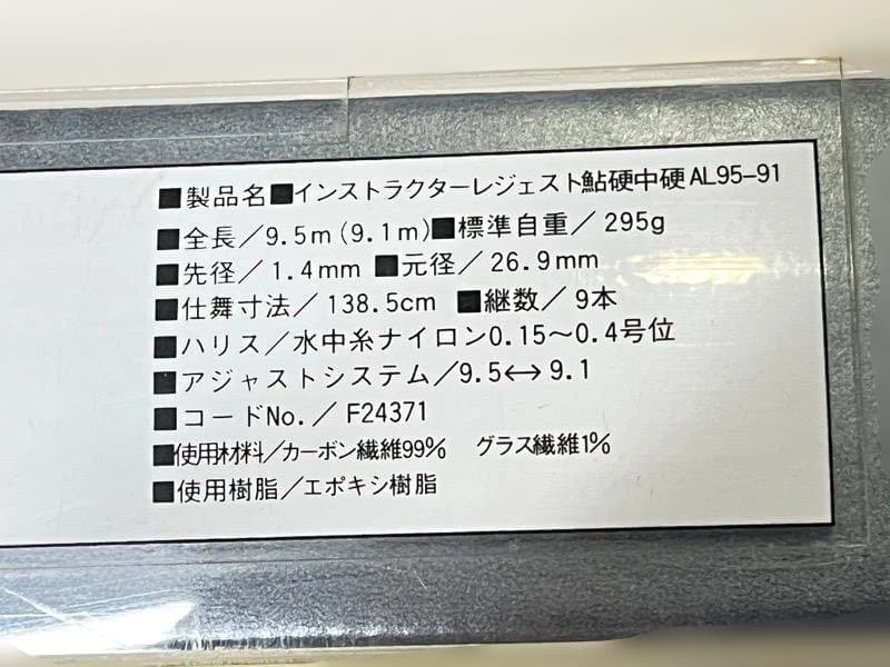 Mamiya INSTRUCTOR LEGEST 鮎　硬中硬調95-91AL