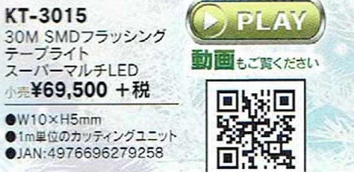 30ｍ SMDフラッシングテープライト　スーパーマルチLED 電車　クリスマス