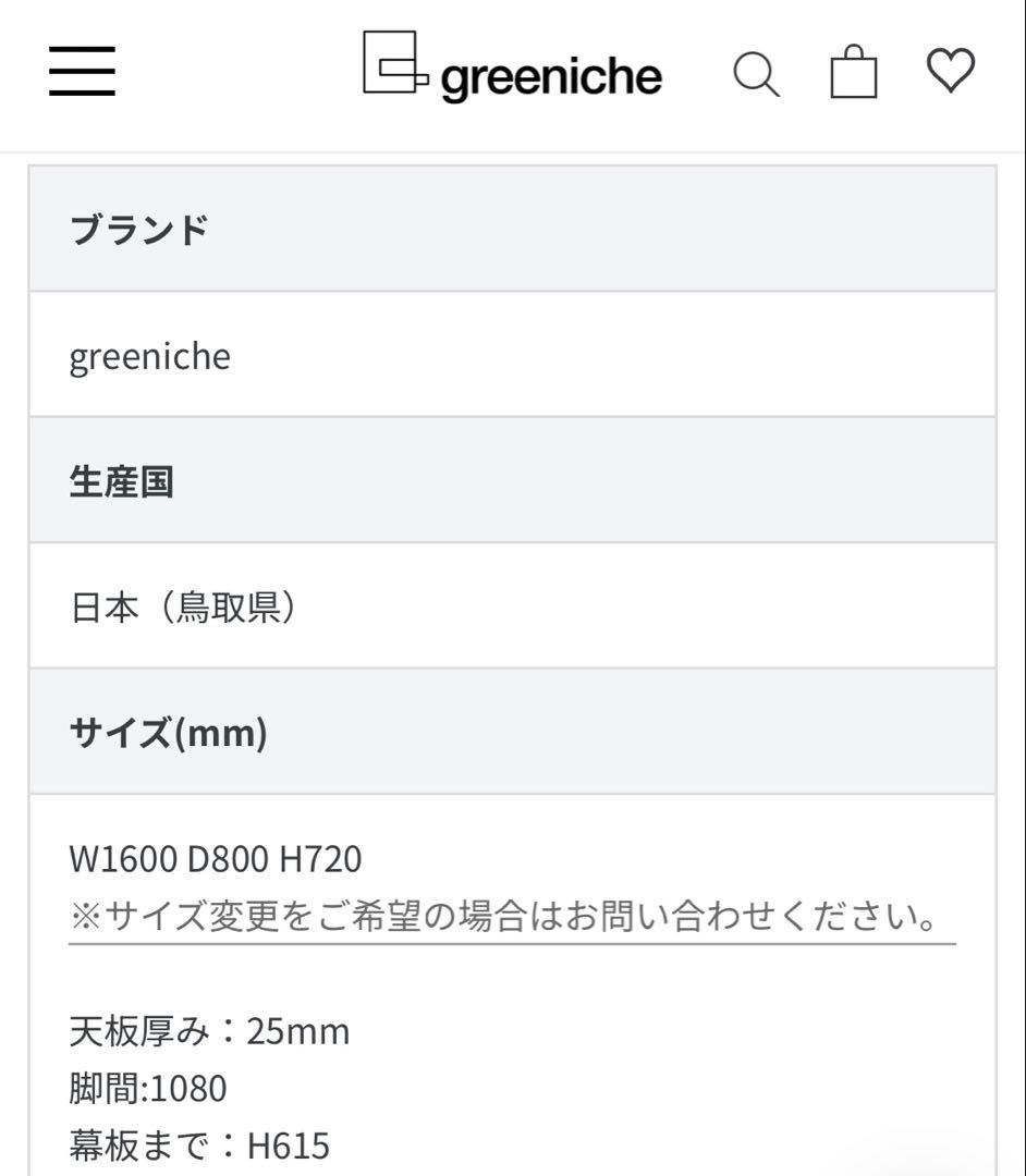 北欧ウォルナットダイニングテーブル greeniche（グリニッチ）