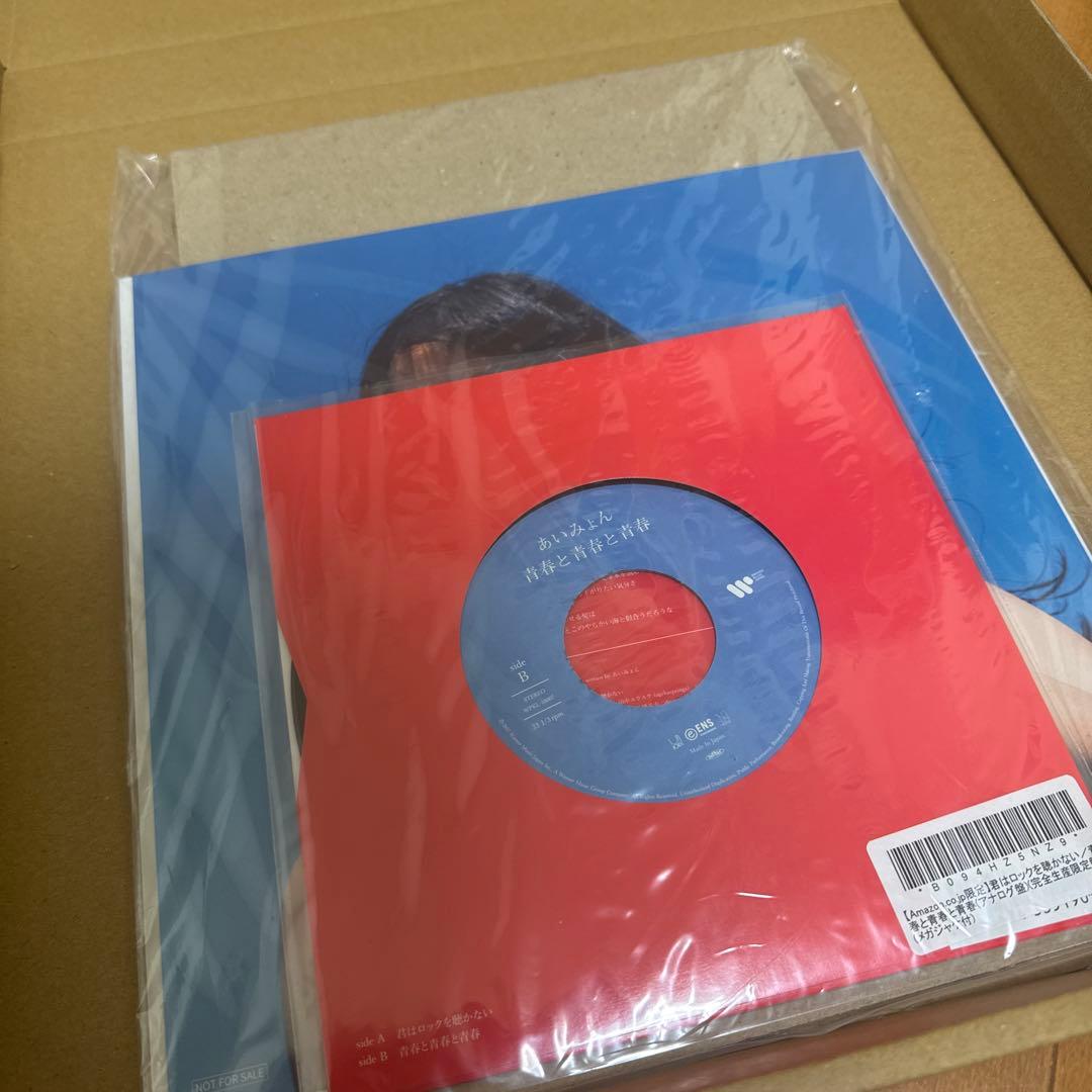 あいみょん「君はロックを聴かない」完全生産限定7インチアナログ盤