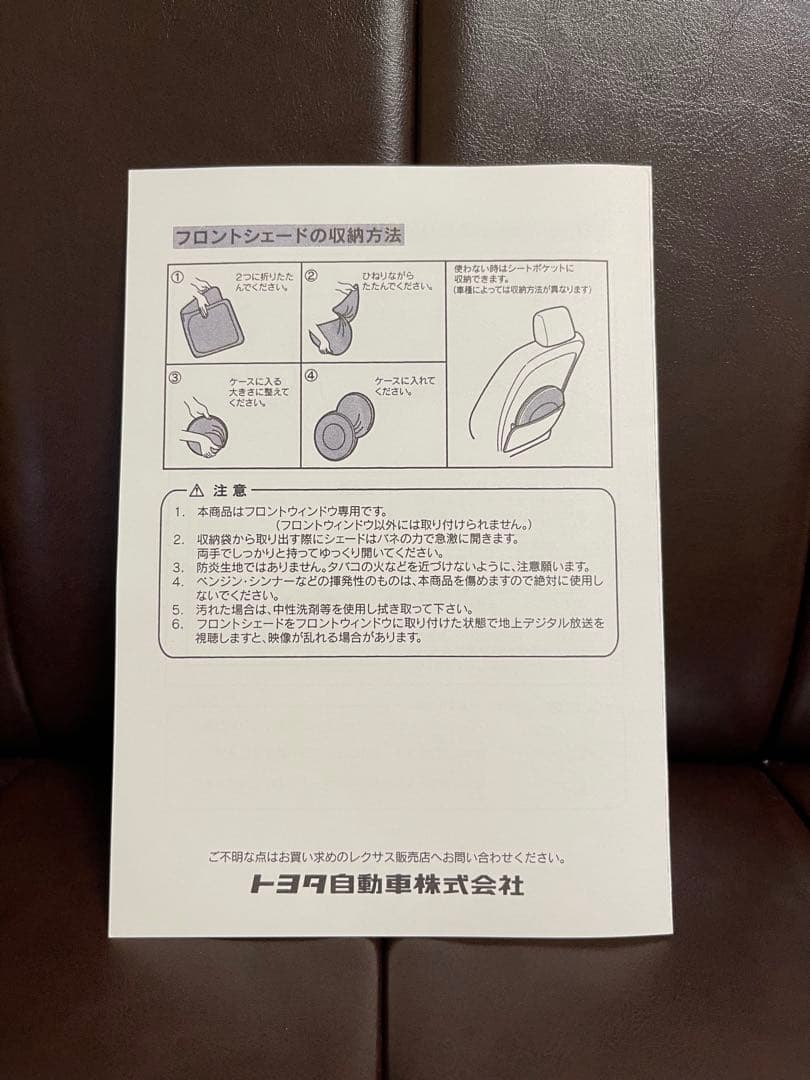 レクサス純正 RX20系 サンシェード