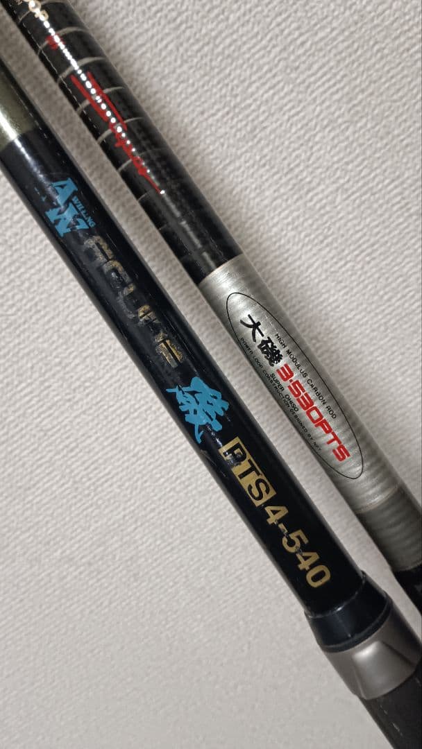 NFTパワーループ磯3号5.4m遠投&4号5.4m遠投磯竿まとめて2本