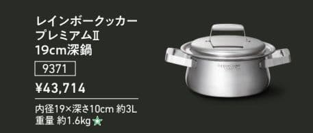 新品★タッパーウエア両手鍋19cm★レインボークッカープレミアムⅡ