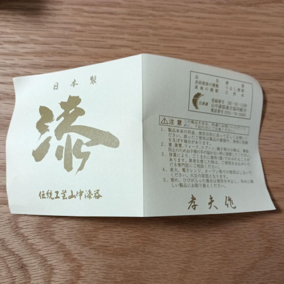 山中漆器　うるし塗　天然木お茶ミル