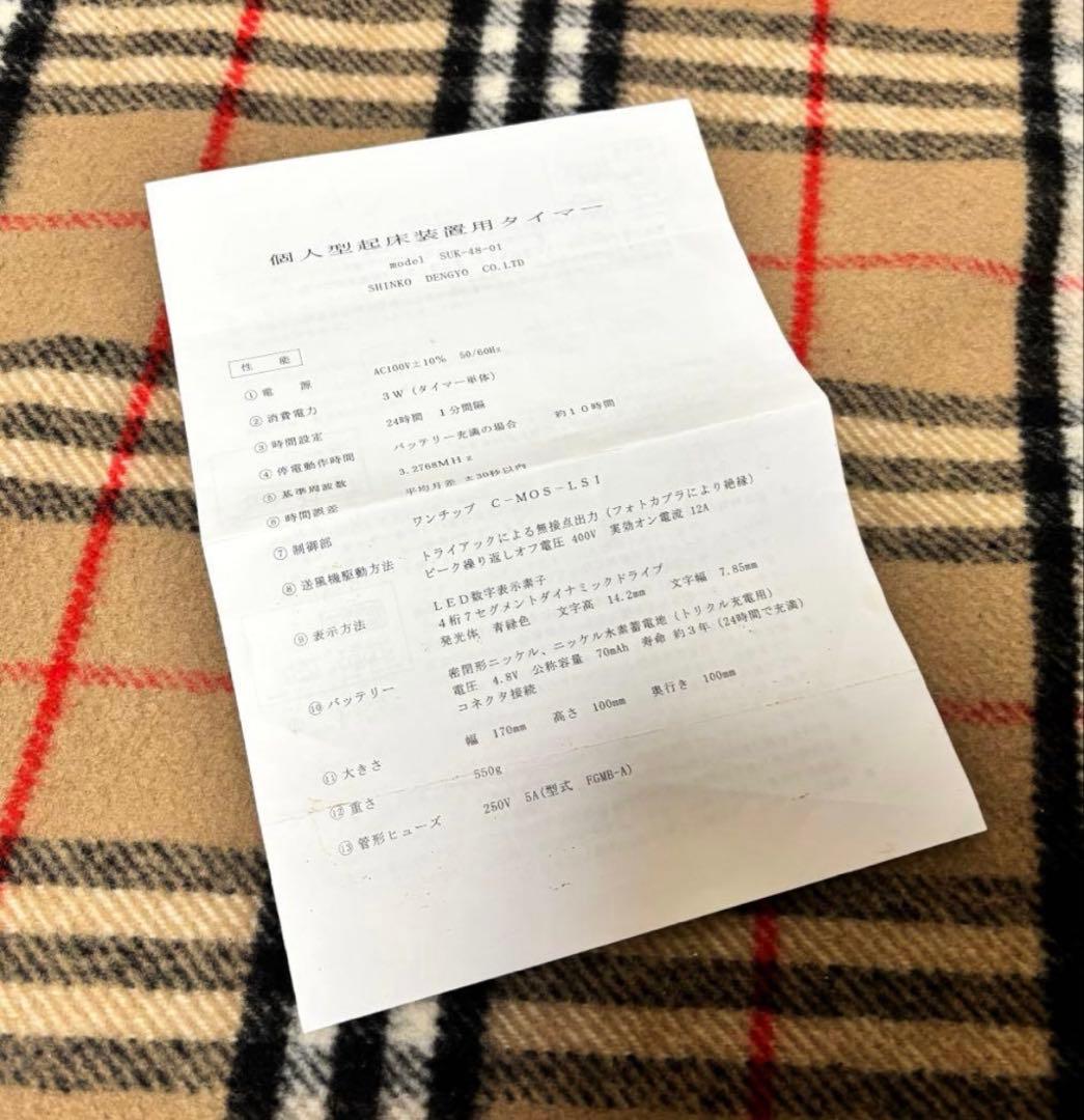 新光電業　定刻起床装置 MODEL-SUK-48-01