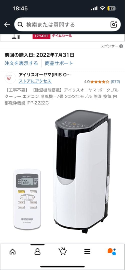 アイリスオーヤマ ポータブルエアコン IPP-2222G m._.i専用