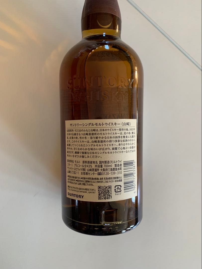 山崎3本セット
