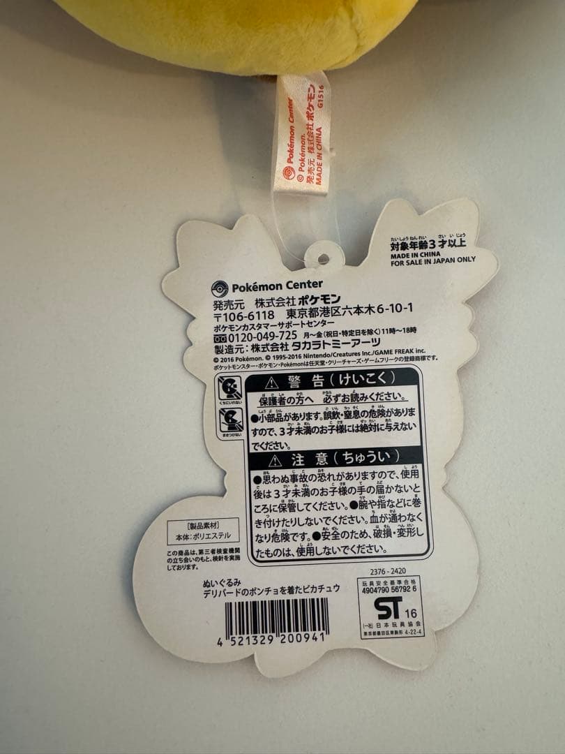 新品✨デリバードのポンチョを着たピカチュウ　ぬいぐるみ