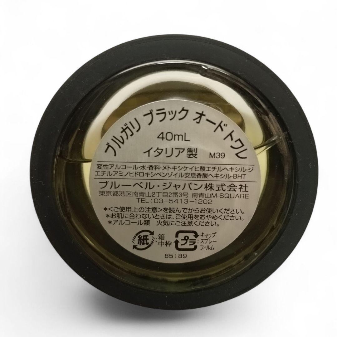 【廃盤品】 BVLGARI BLACK オードトワレ 40ml
