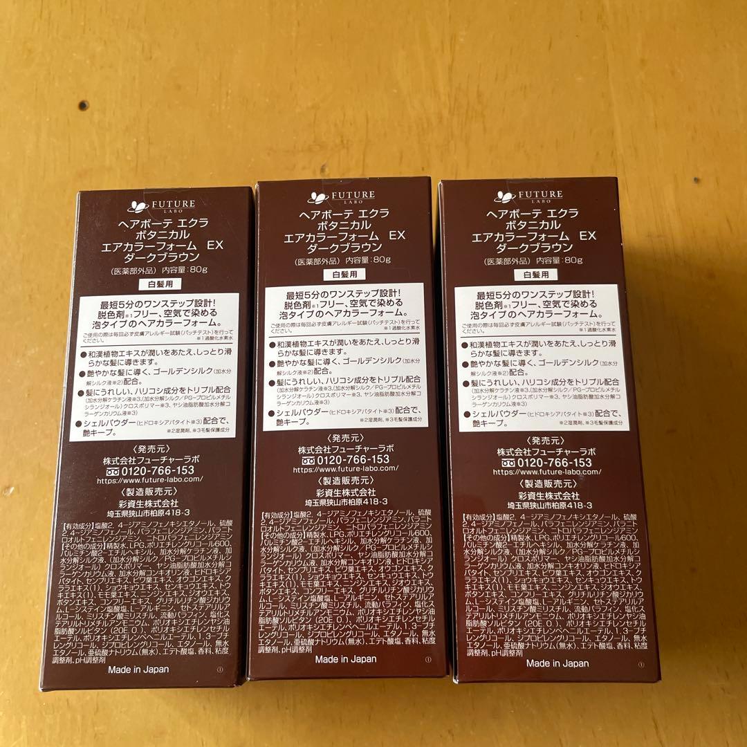 ÉCLAT ボタニカルエアカラーフォーム 3個セット ダークブラウン