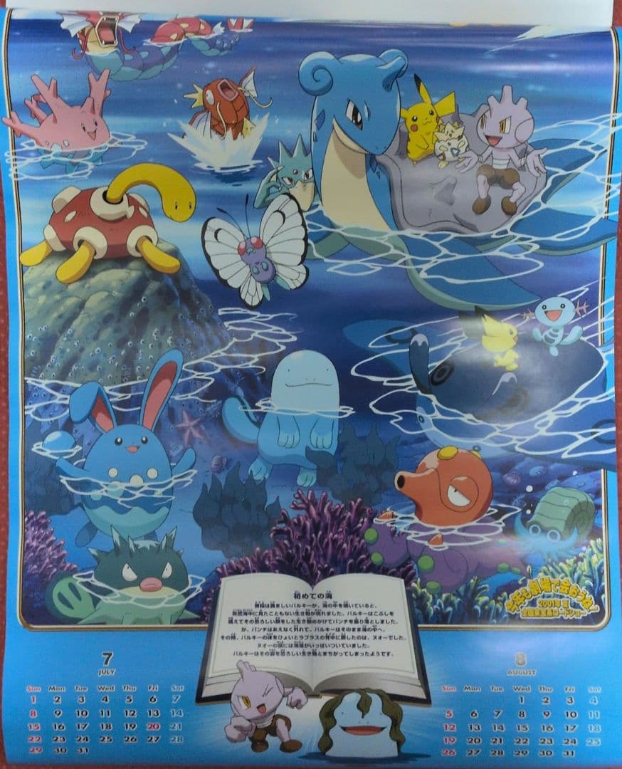 ポケットモンスター　ポケモン　カレンダー　2001年