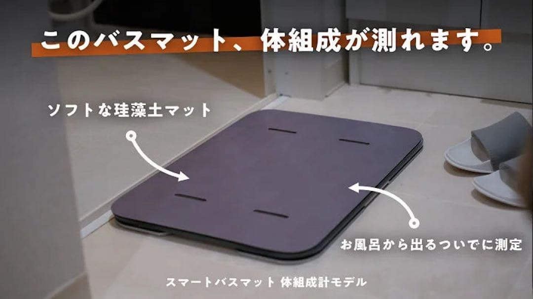 新品　Smart Bath Mat 体組成計モデル