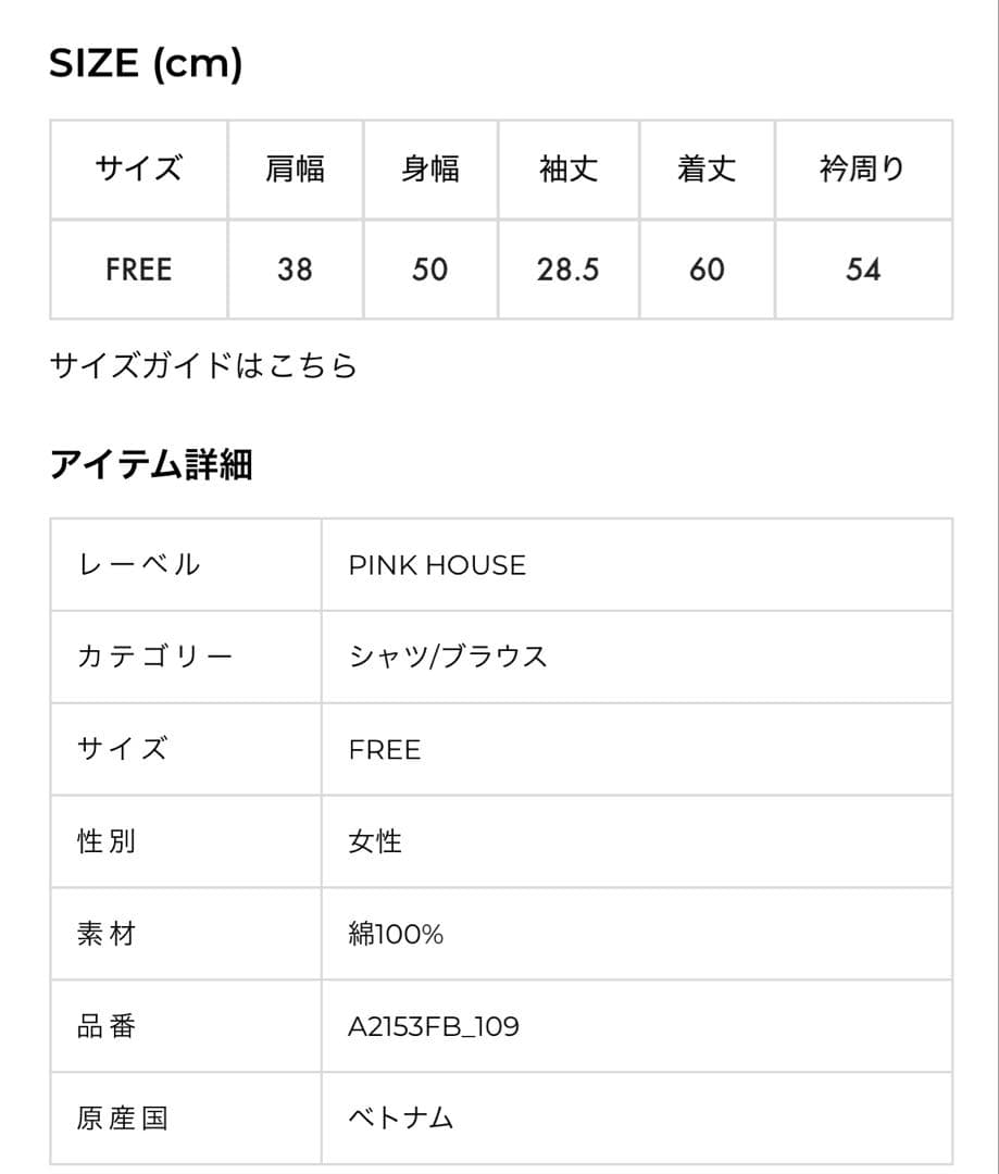 ピンクハウス2025 ボレロ風オーバーブラウス