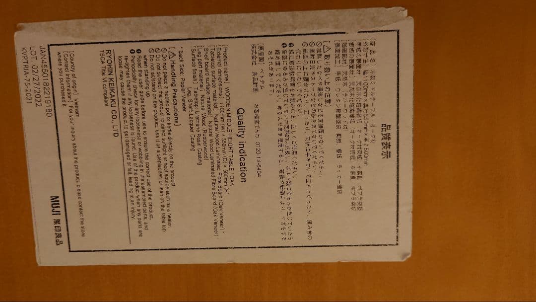 無印良品　ミドルテーブル