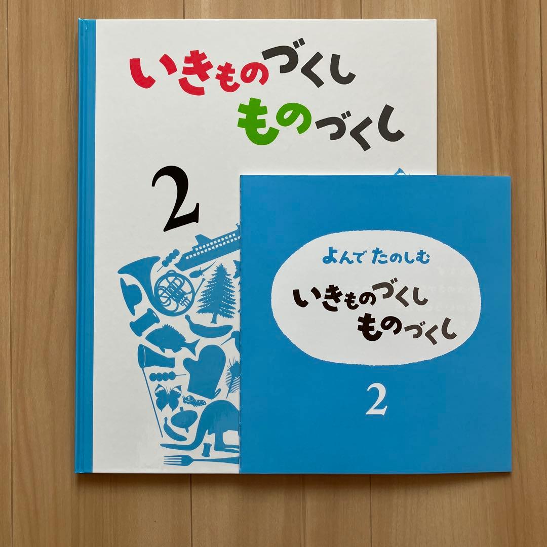 いきものづくし ものづくし【福音館書店】大判絵本・図鑑 9冊セット