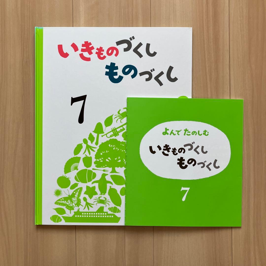 いきものづくし ものづくし【福音館書店】大判絵本・図鑑 9冊セット