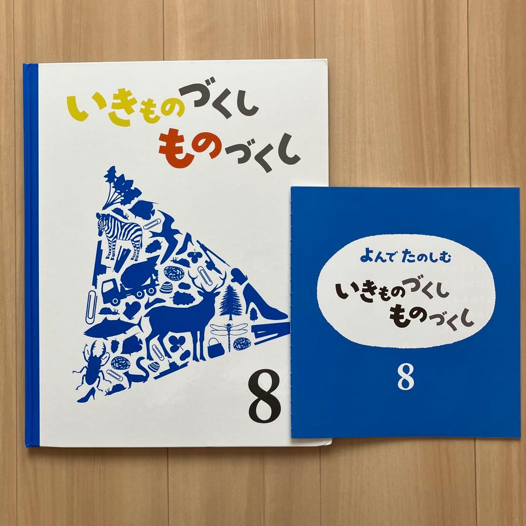いきものづくし ものづくし【福音館書店】大判絵本・図鑑 9冊セット