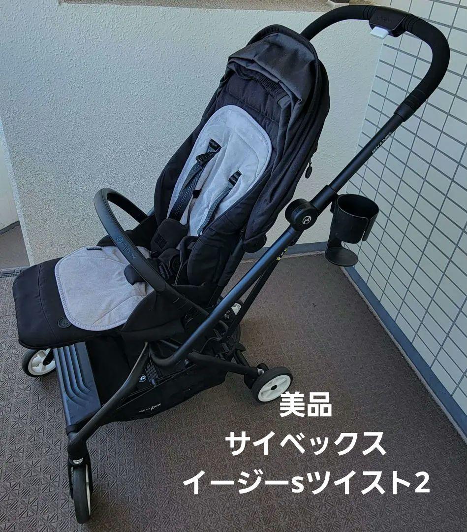 【美品】サイベックス イージーS ツイスト2 EEZY S TWIST2