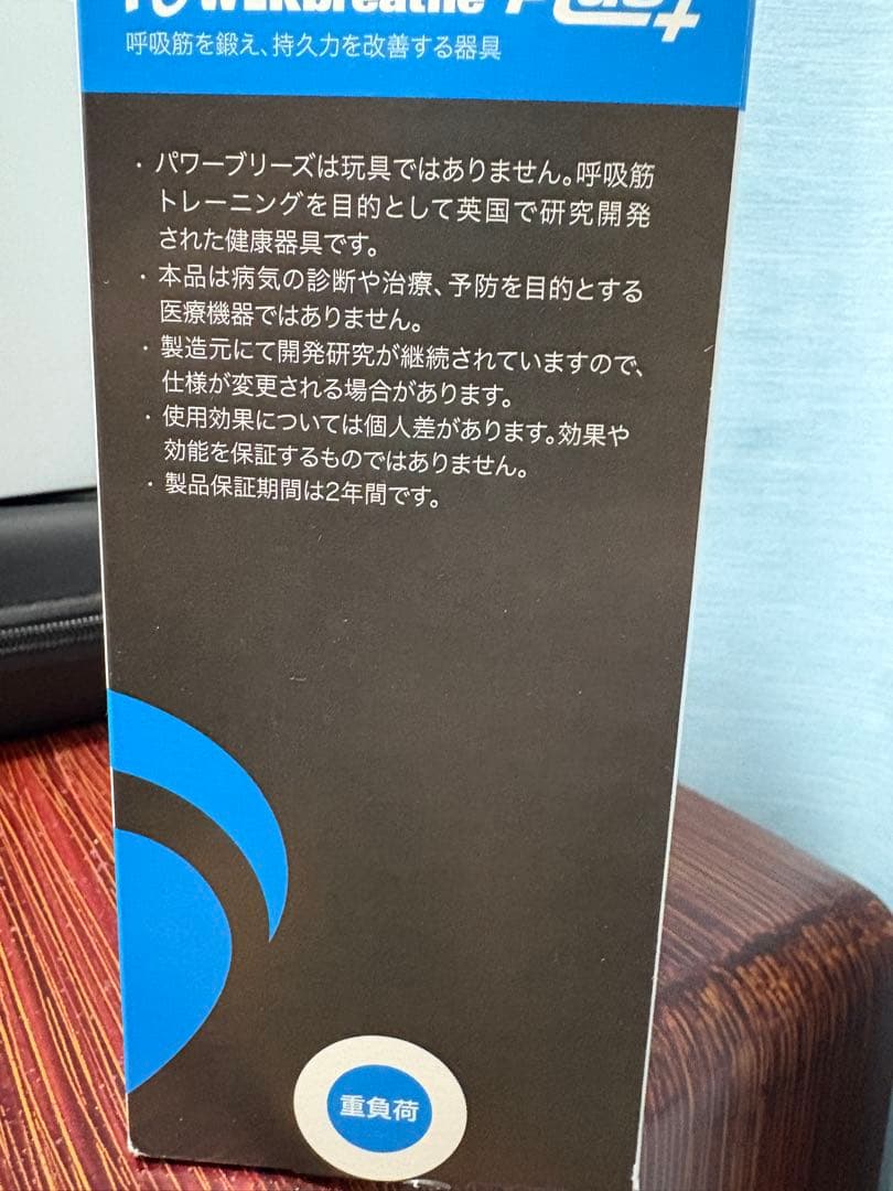 POWERbreathe Plus+ 呼吸筋トレーニング器具