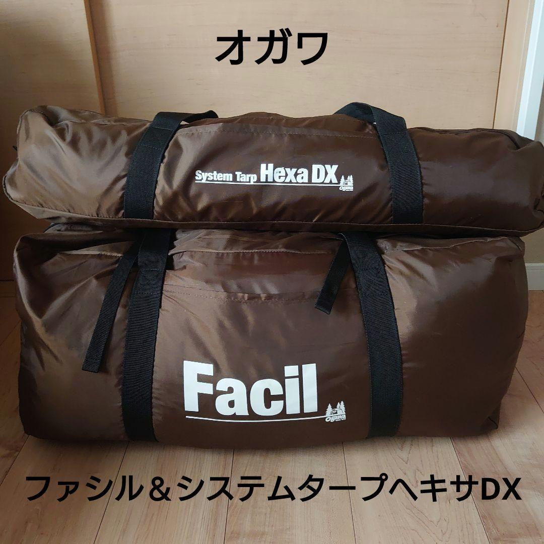 オガワ ファシル ＆ システムタープヘキサDX セット