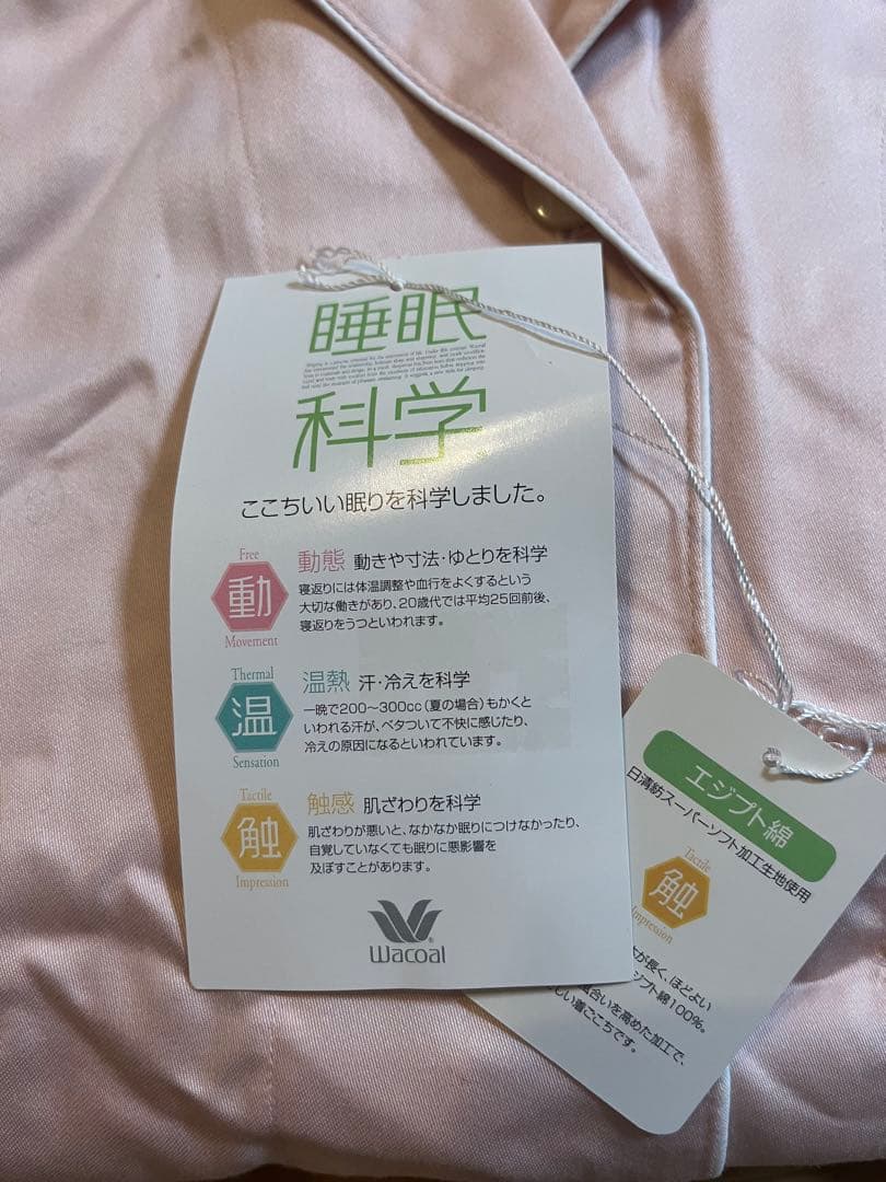 【新品未使用】ワコール睡眠化学レディースパジャマセット Lサイズ 綿100日本製