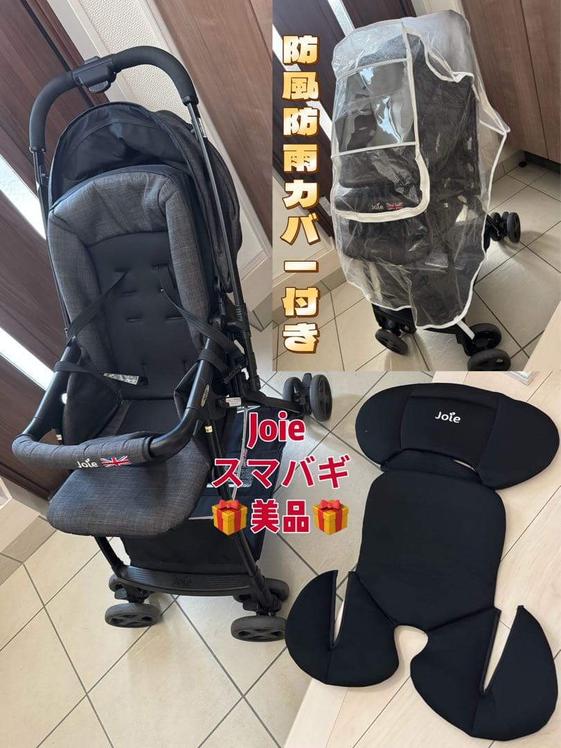 Joie ベビーカー　スマバギ　軽量　両対面式❣️美品