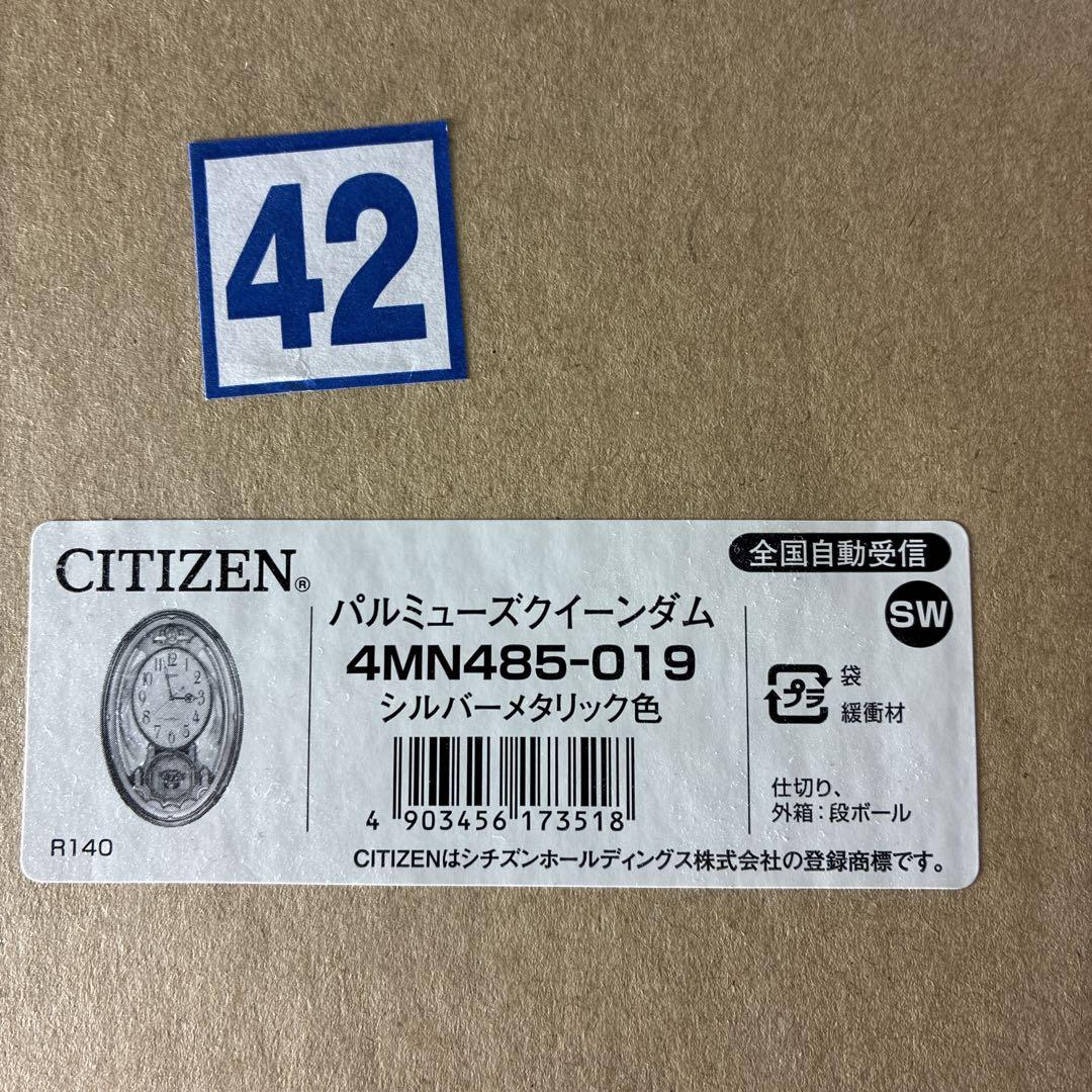 シチズン パルミューズクイーンダム 振り子 メロディ 壁掛け 電波時計